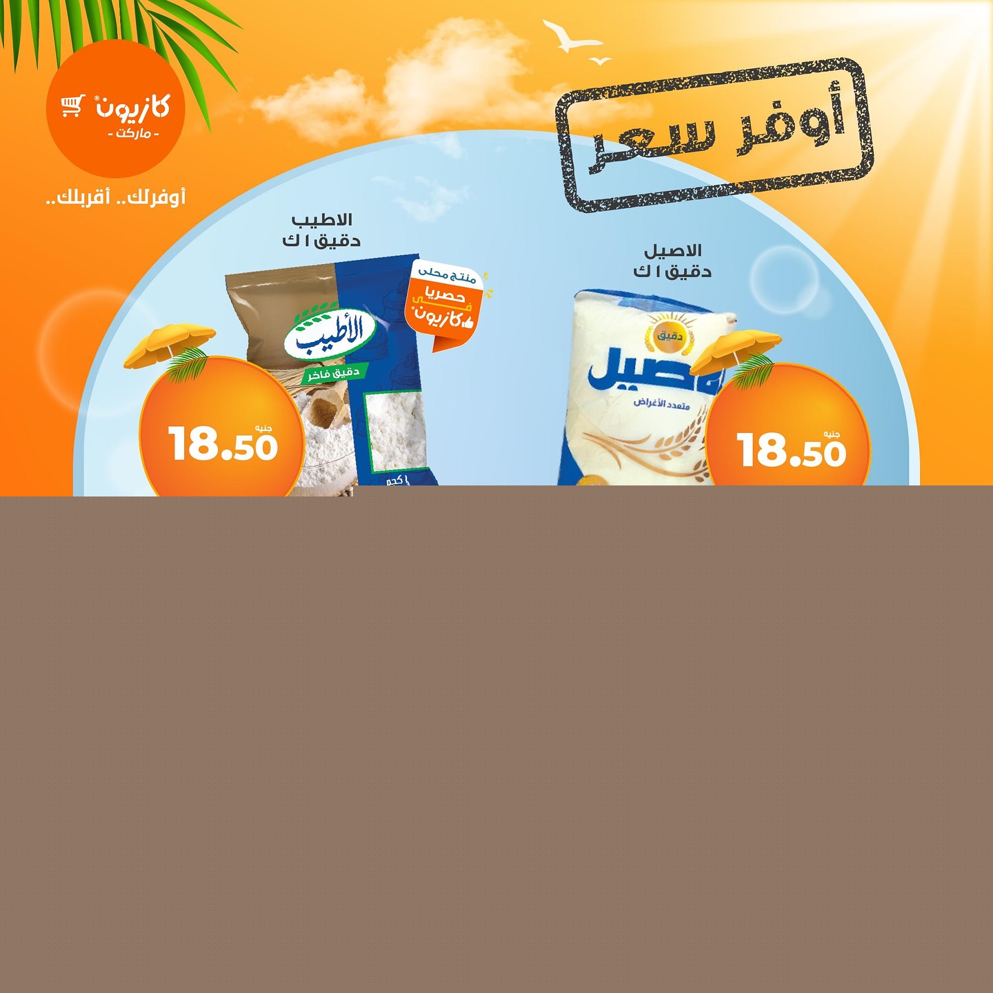 kazyon offers from 15jun to 2jun 2025 عروض كازيون من 15 يونيو حتى 2 يونيو 2025 صفحة رقم 2